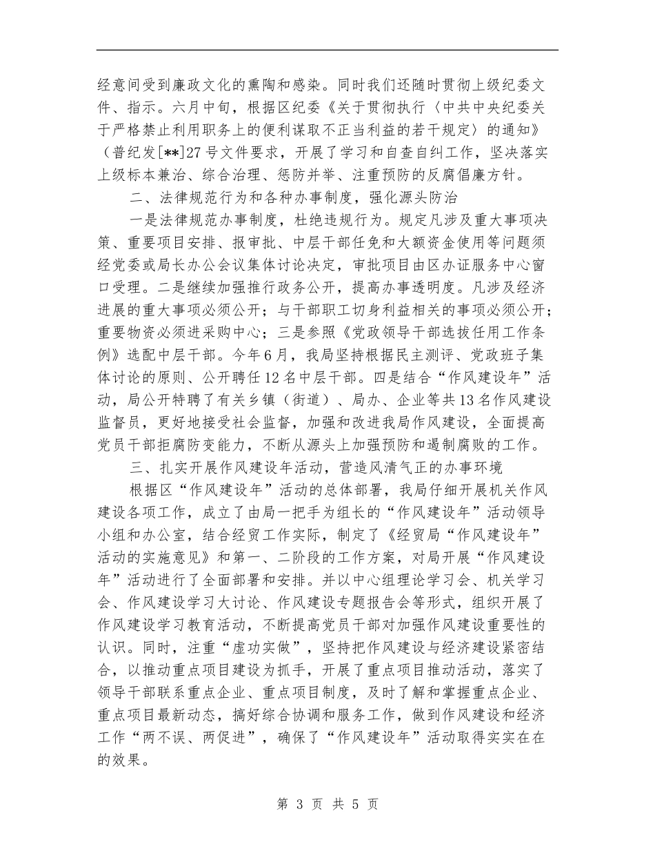 区经贸局机关党纪作风半年总结【新版】_第3页