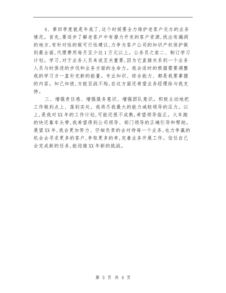 律师事务所年终工作计划_第3页