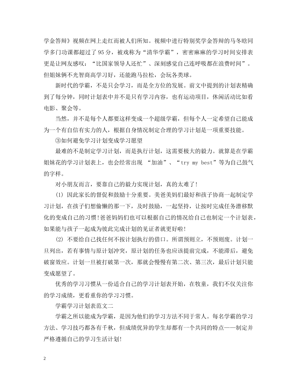 学霸学习计划表 _第2页