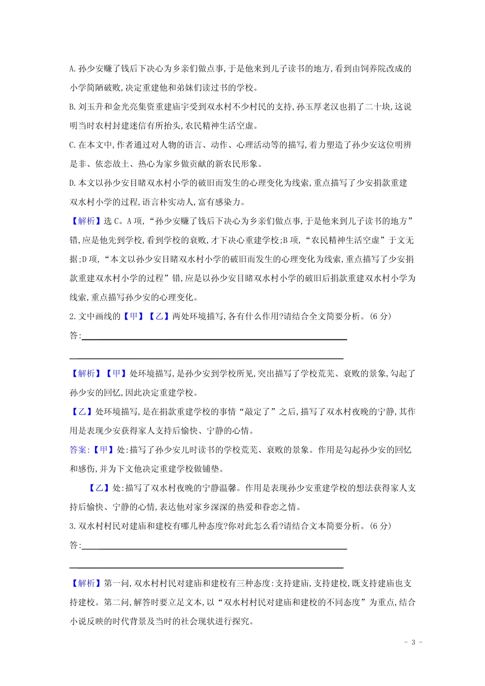 2022版高考语文一轮复习专题演练十一群文阅读•名家经典小说二含解..._第3页