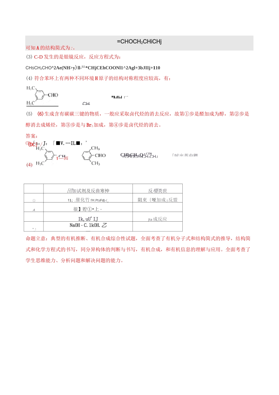 历届天津高考化学有机推断_第2页