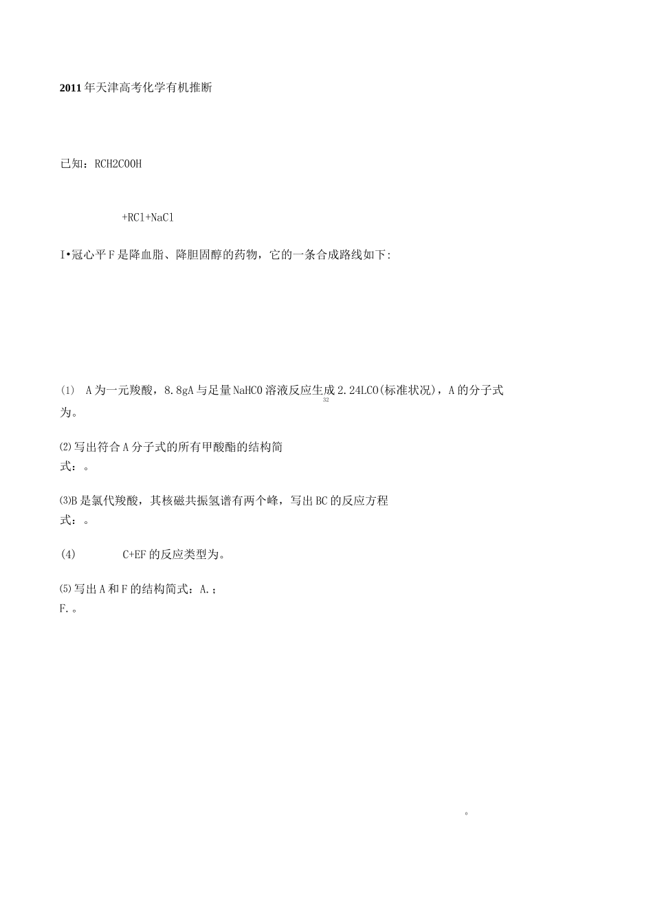 历届天津高考化学有机推断_第3页