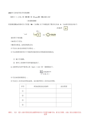 历届天津高考化学有机推断