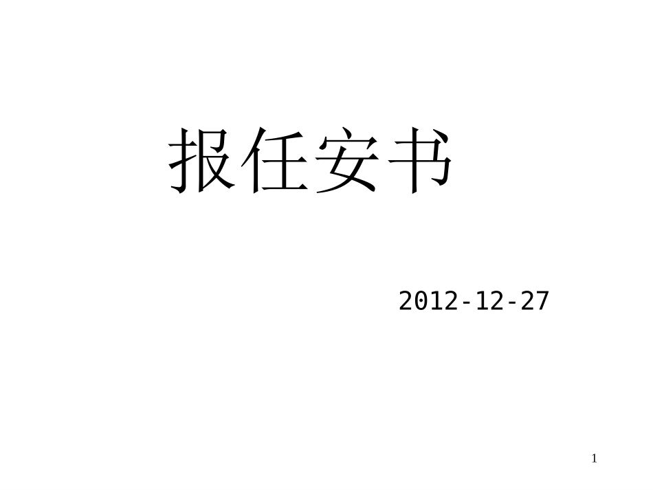 报任安书课件_第1页