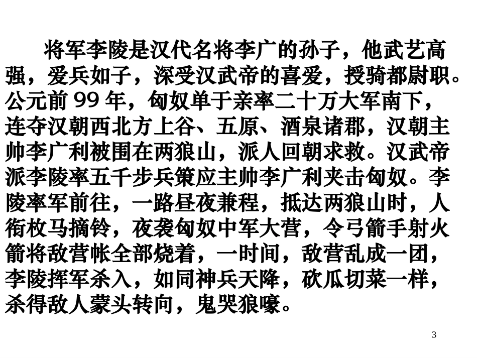 报任安书课件_第3页