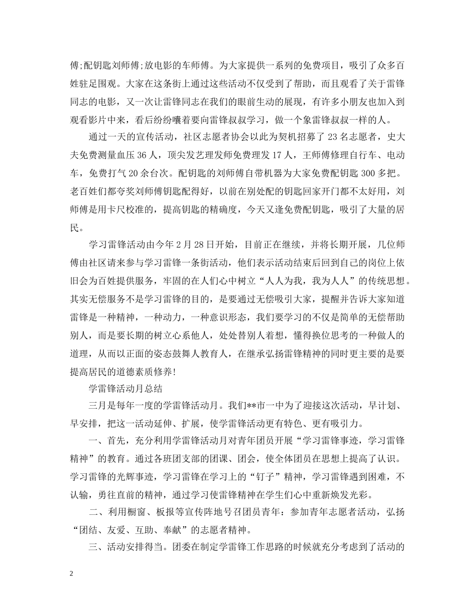 学雷锋的活动总结范文 _第2页