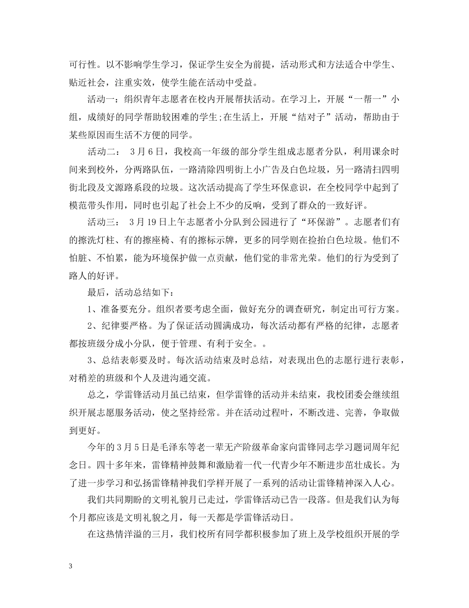 学雷锋的活动总结范文 _第3页