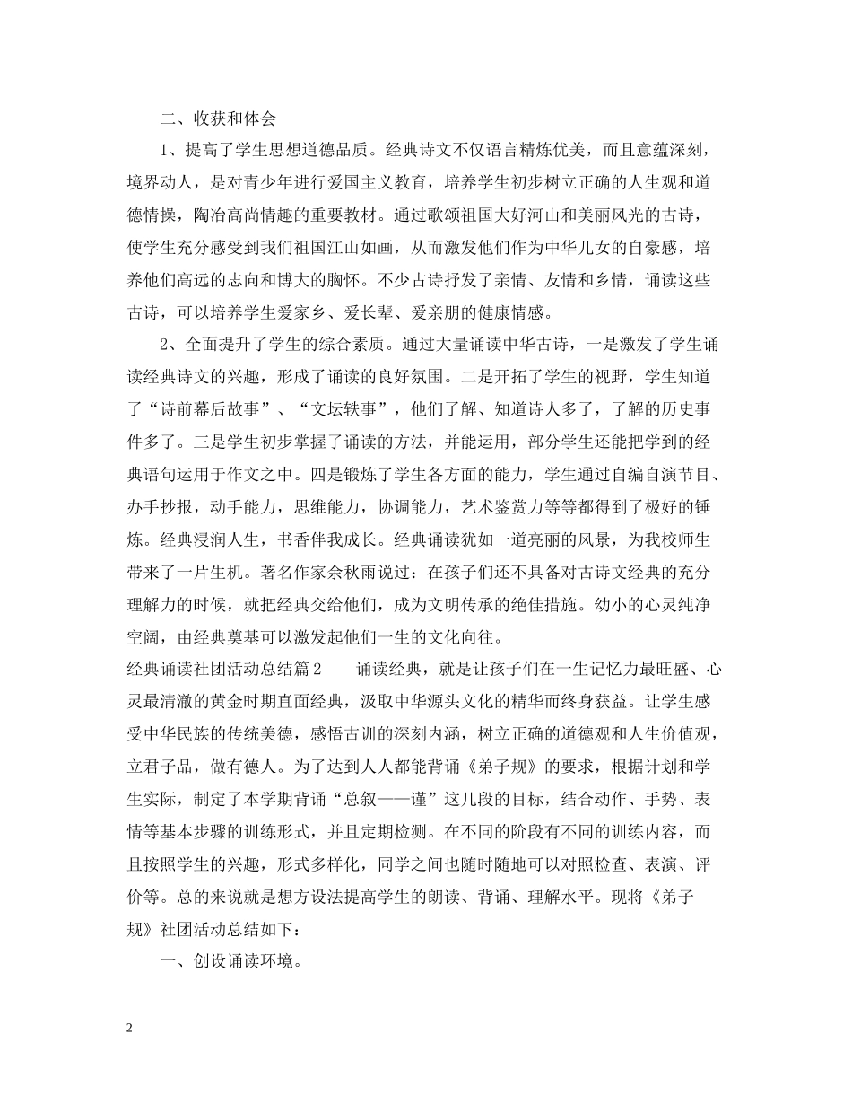 经典诵读社团活动总结范文2_第2页