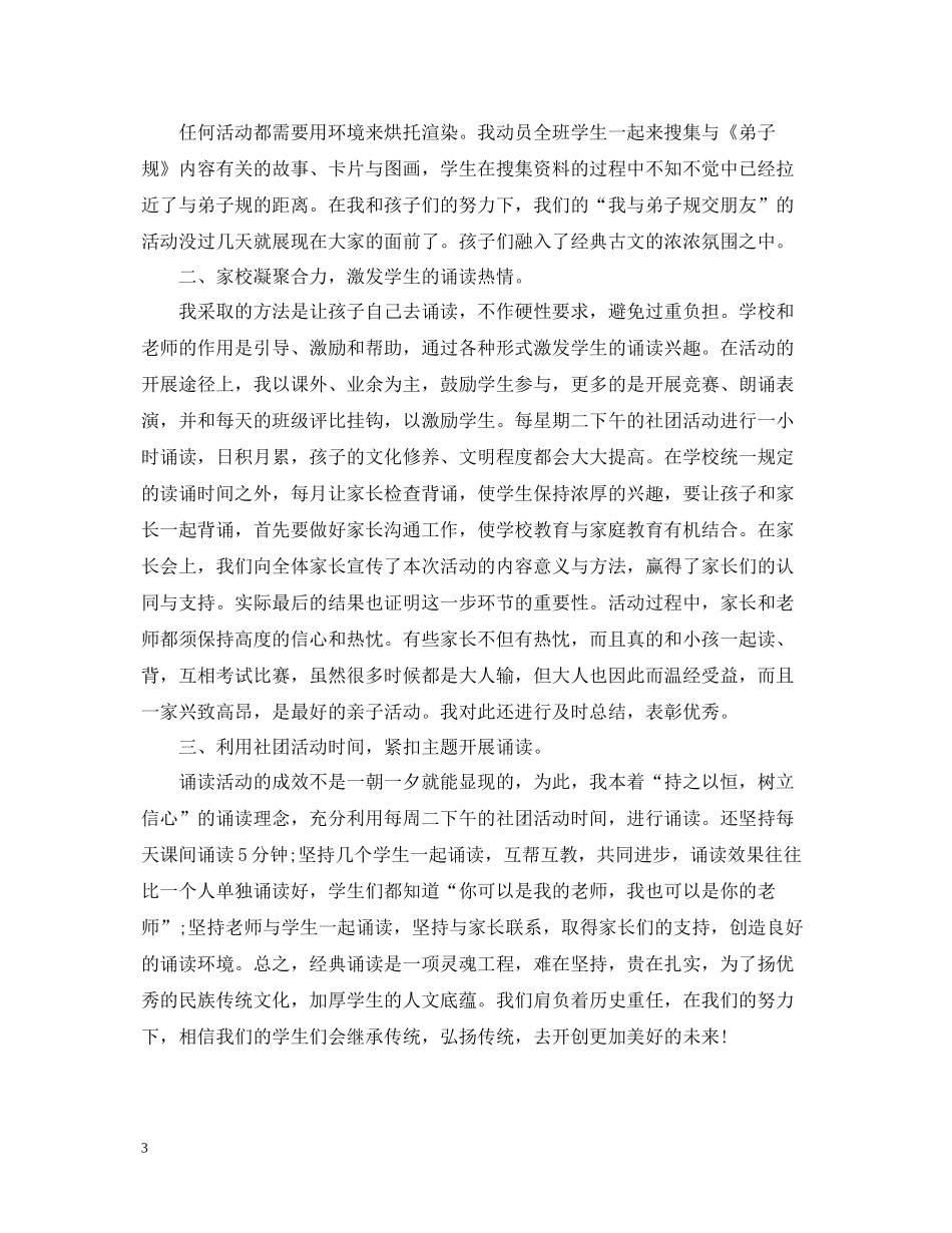 经典诵读社团活动总结范文2_第3页