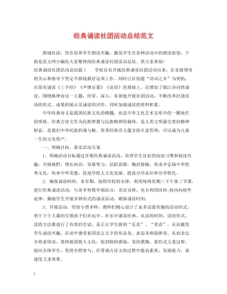 经典诵读社团活动总结范文2