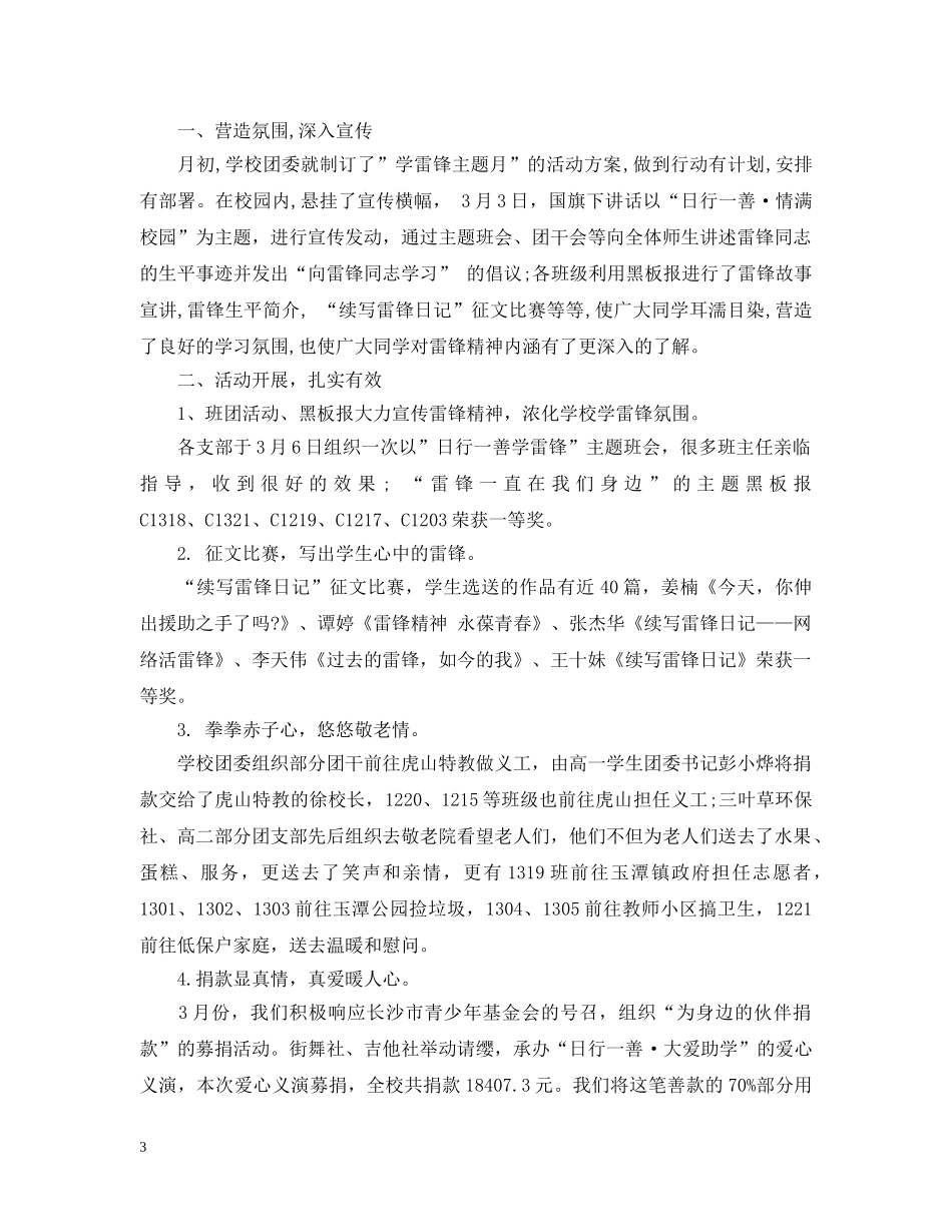 学雷锋精神的活动总结 _第3页