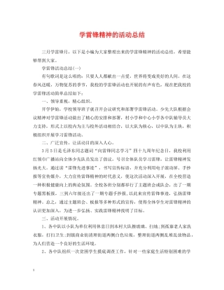 学雷锋精神的活动总结 