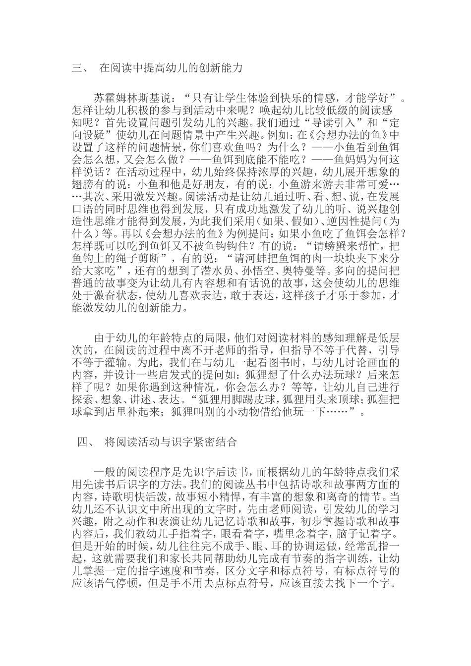 浅谈培养幼儿早期阅读能力_第3页