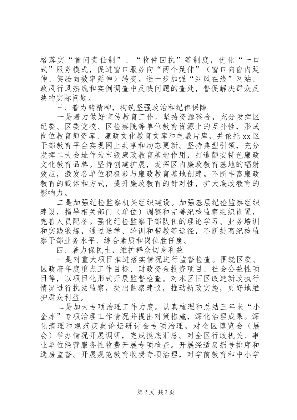 区行政监察工作报告材料_第2页
