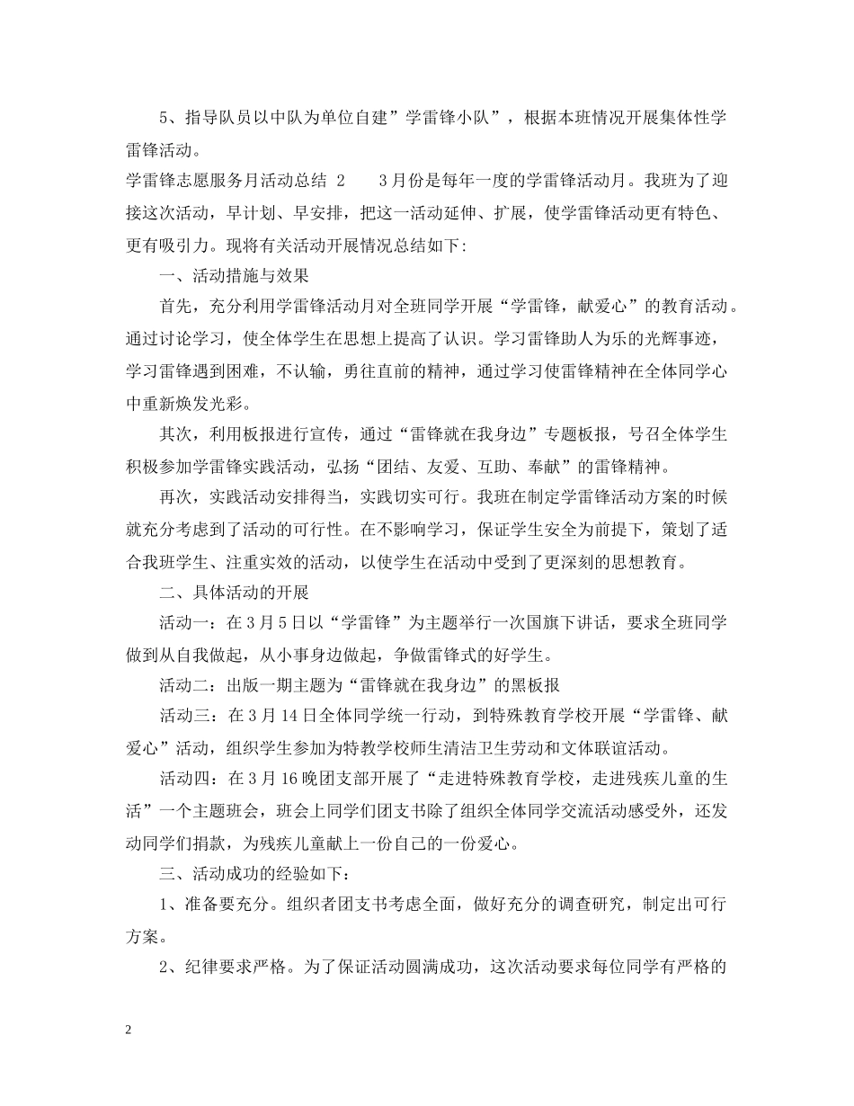 学雷锋精神志愿服务月活动总结 _第2页
