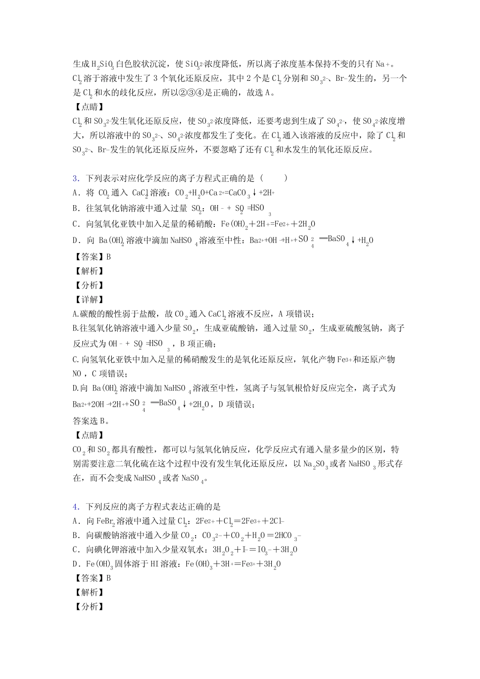 (化学)高考必备化学离子反应全解及练习题(含答案)1_第2页