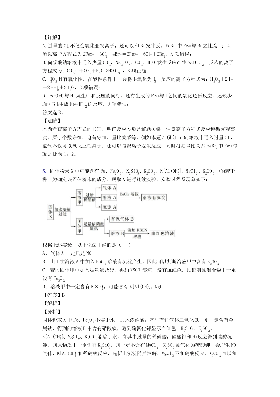 (化学)高考必备化学离子反应全解及练习题(含答案)1_第3页
