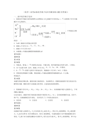 (化学)高考必备化学离子反应全解及练习题(含答案)1