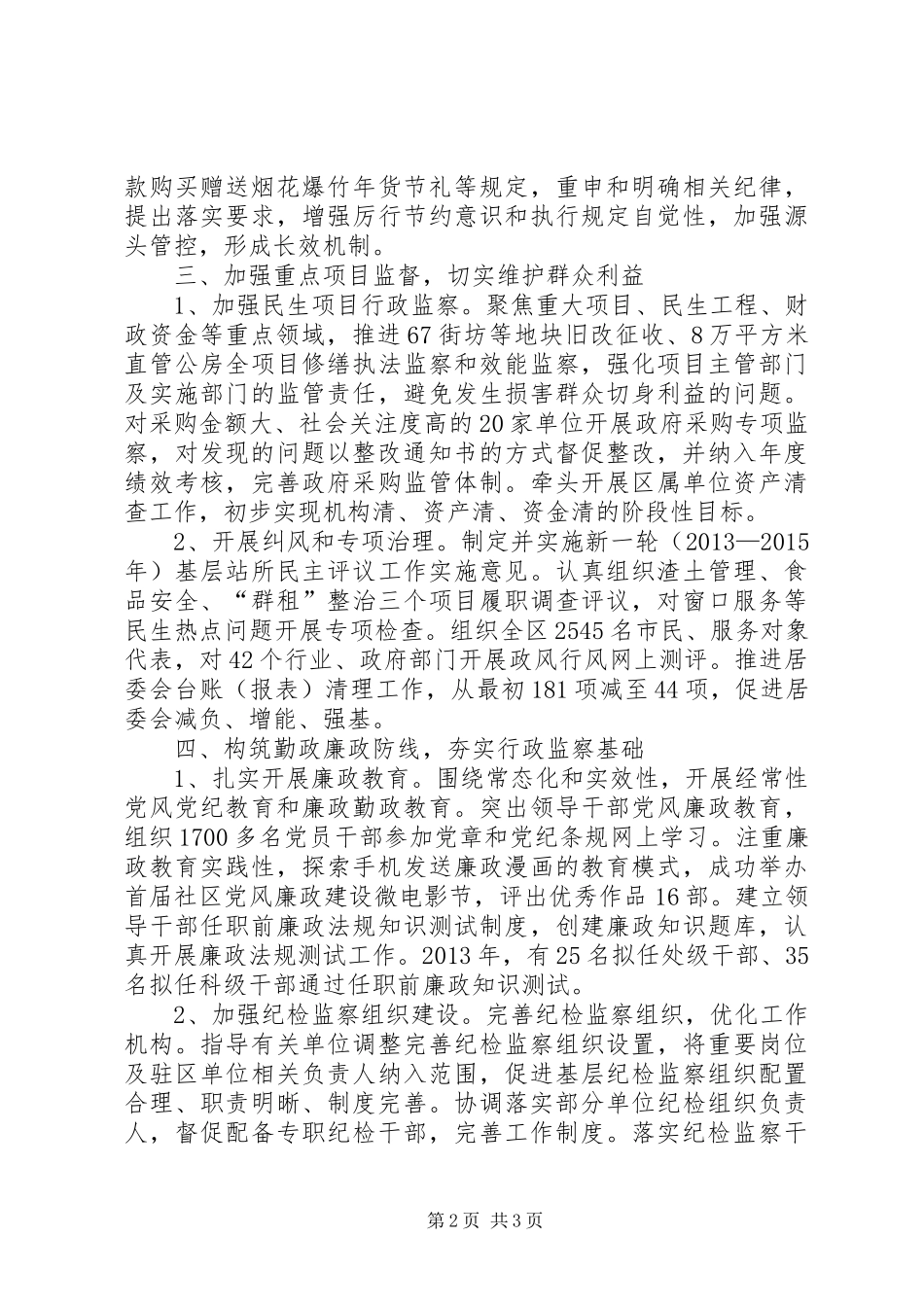 区行政监察工作报告_第2页