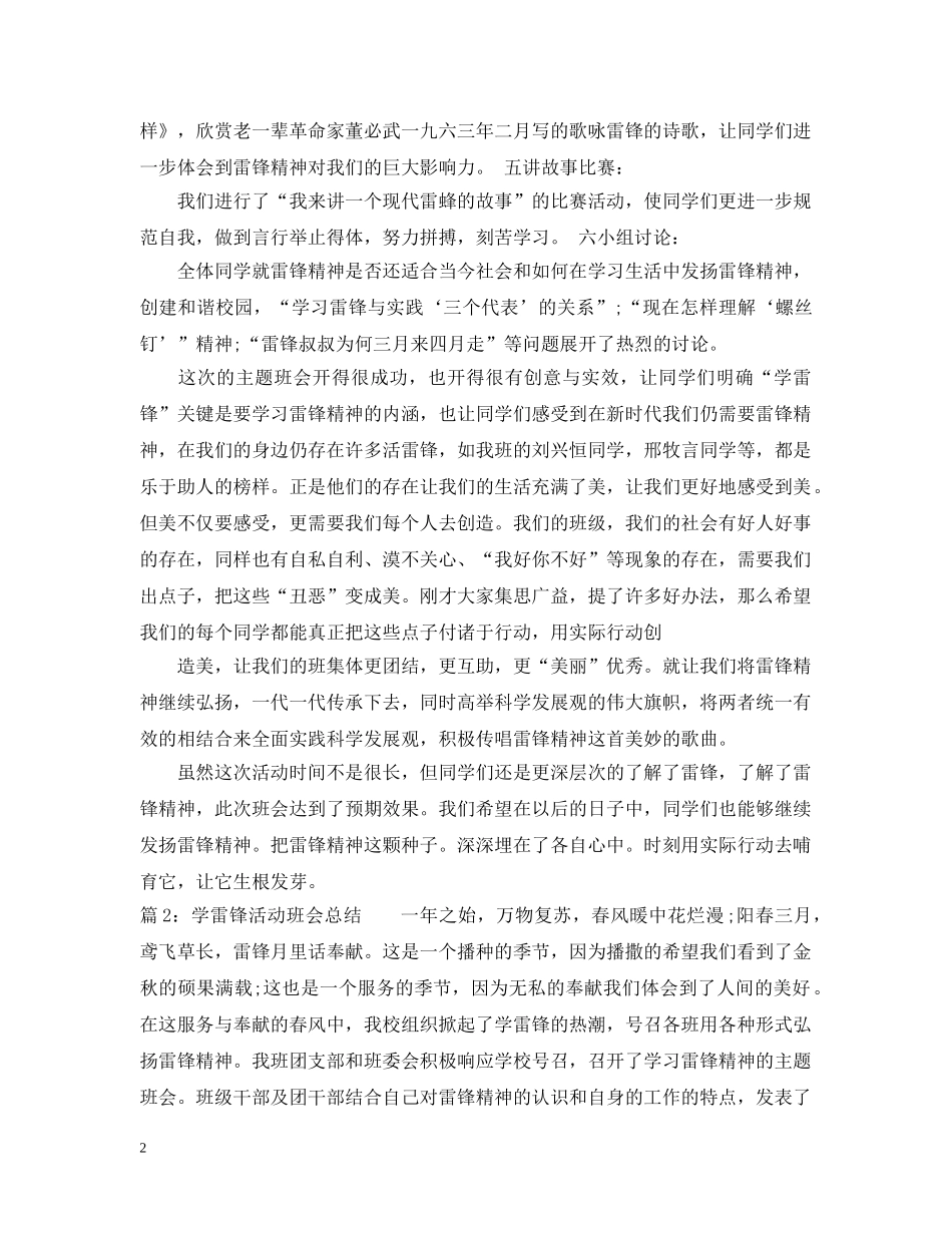 学雷锋活动班会活动总结 _第2页