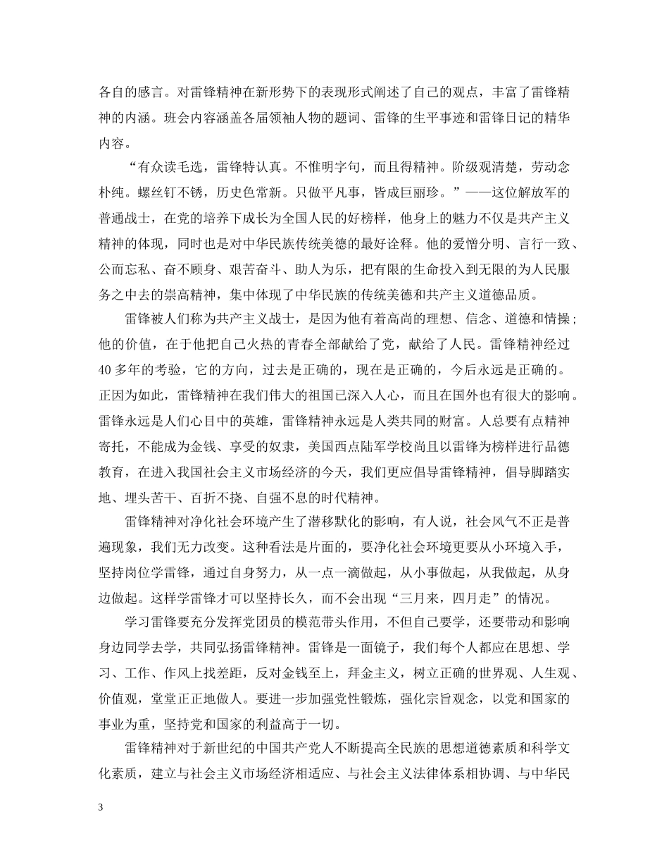 学雷锋活动班会活动总结 _第3页