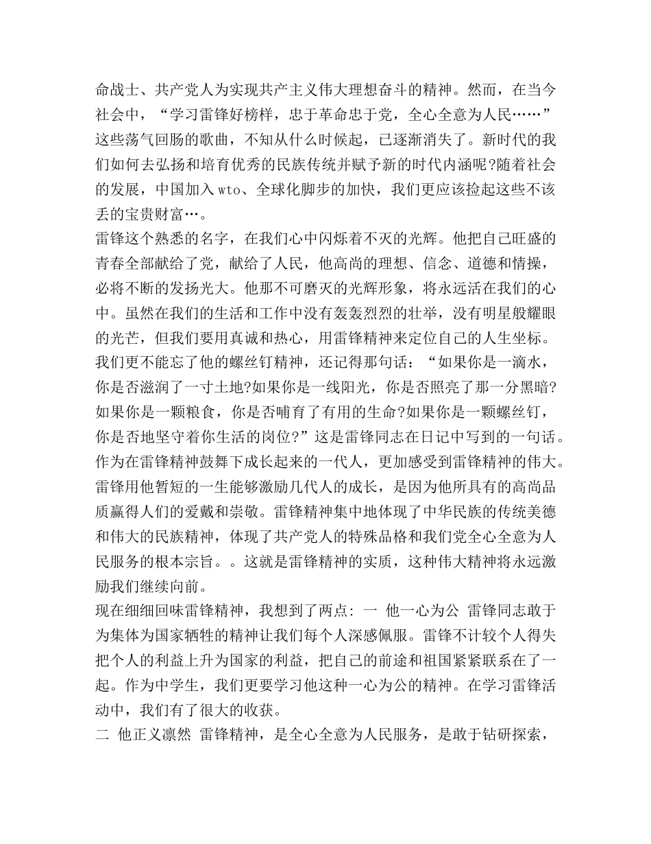 学雷锋的活动总结【整理大学生雷锋活动总结】 _第2页