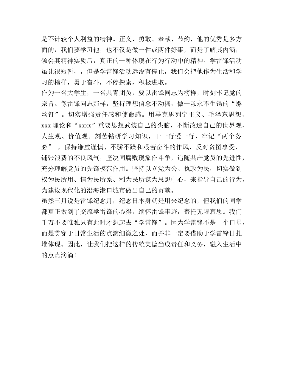 学雷锋的活动总结【整理大学生雷锋活动总结】 _第3页