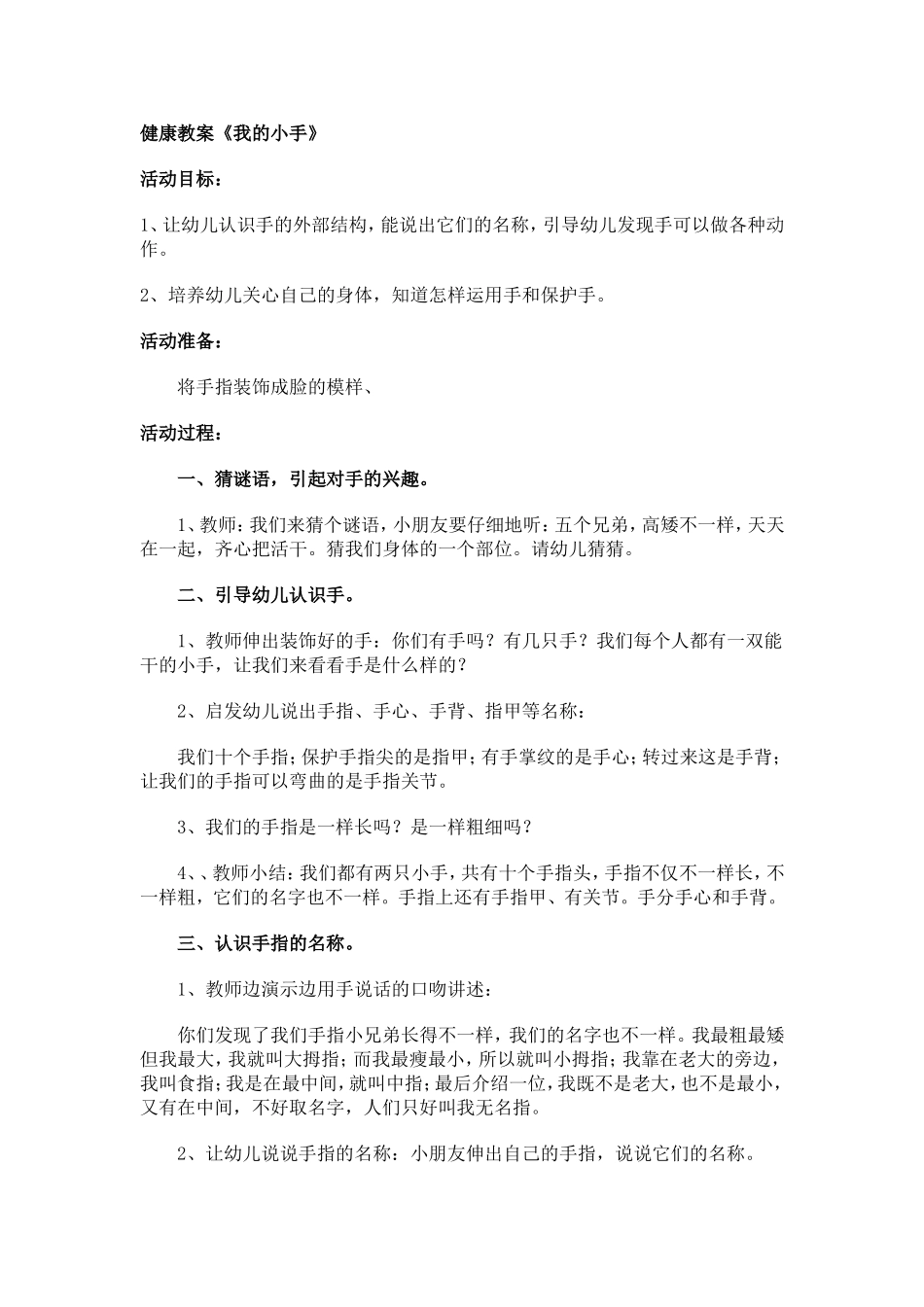 《我的小手》_第1页