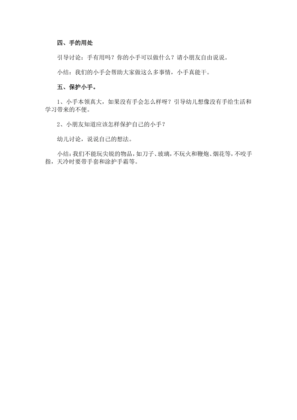 《我的小手》_第2页