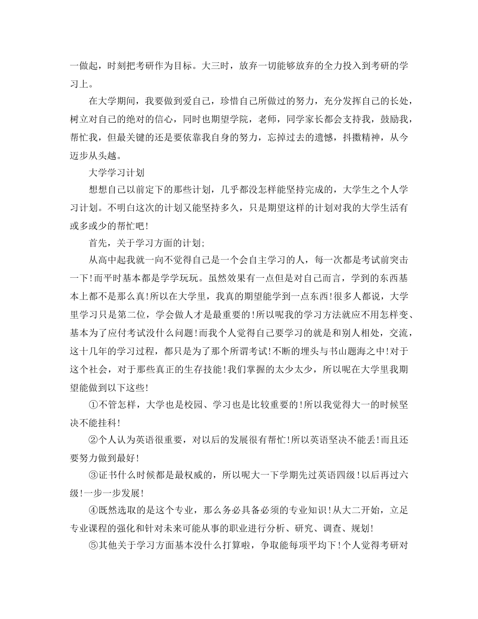 学霸大学学习计划 _第2页