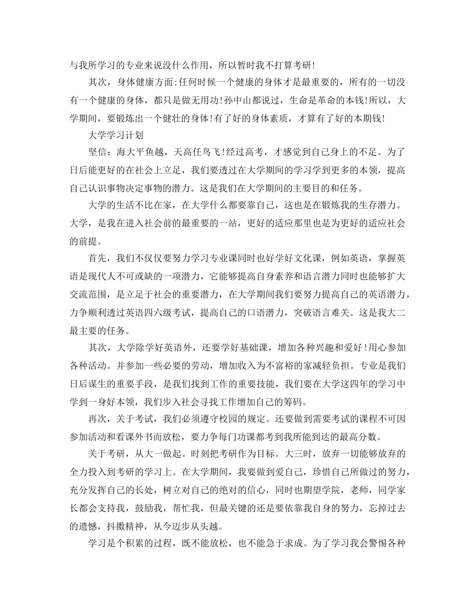 学霸大学学习计划 _第3页