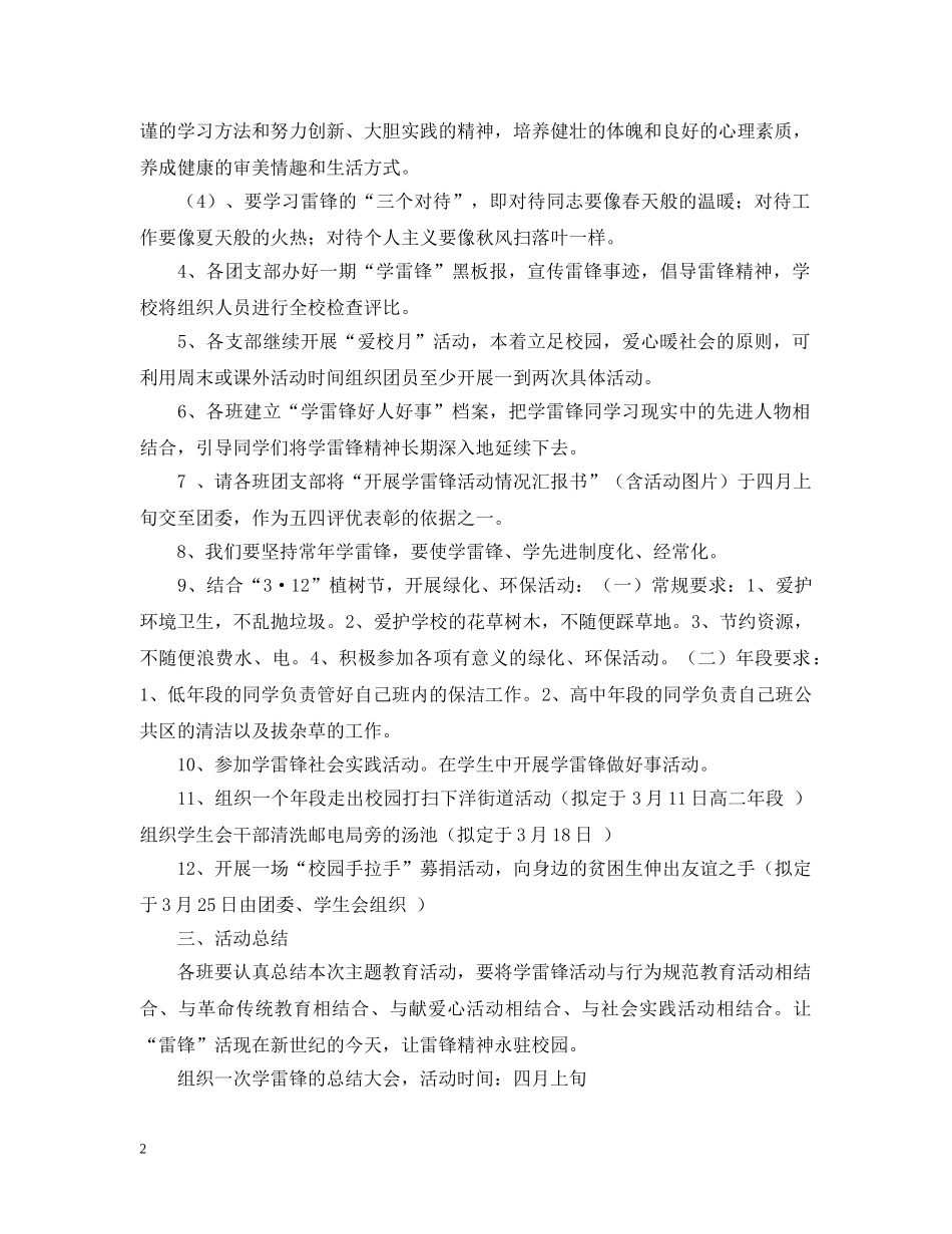 学雷锋活动计划 _第2页