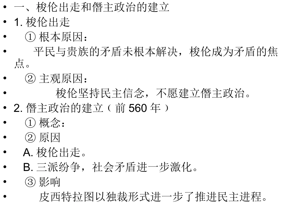 第3课雅典民主政_第2页
