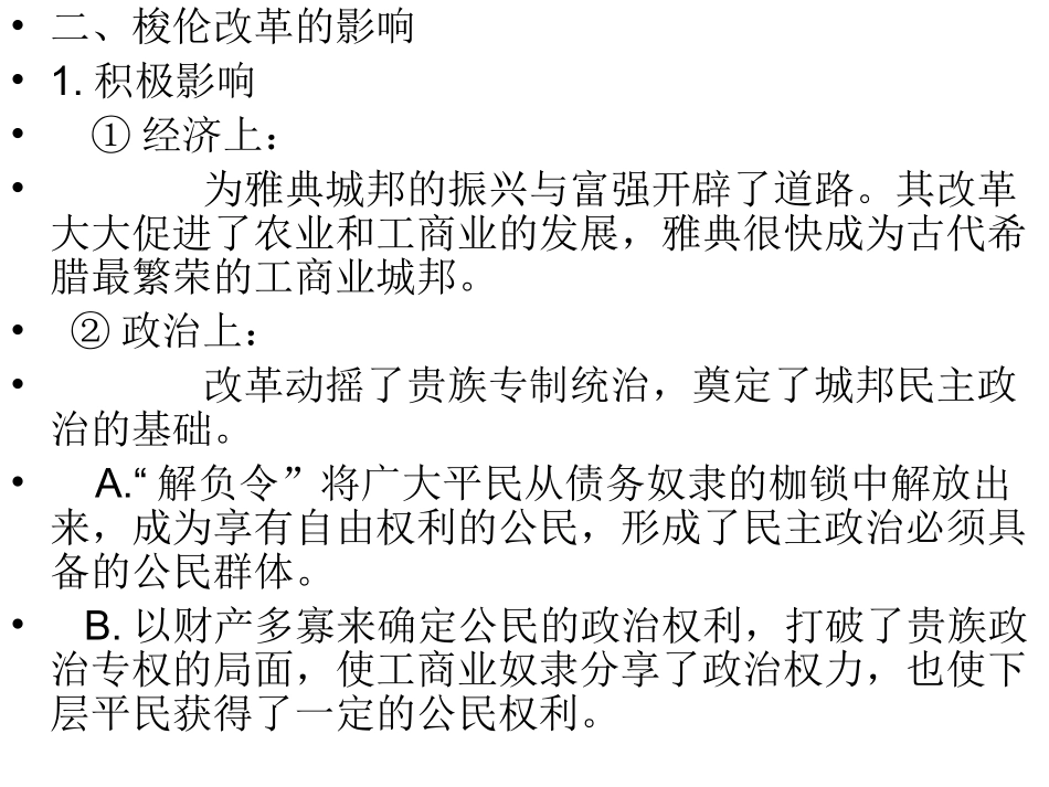第3课雅典民主政_第3页
