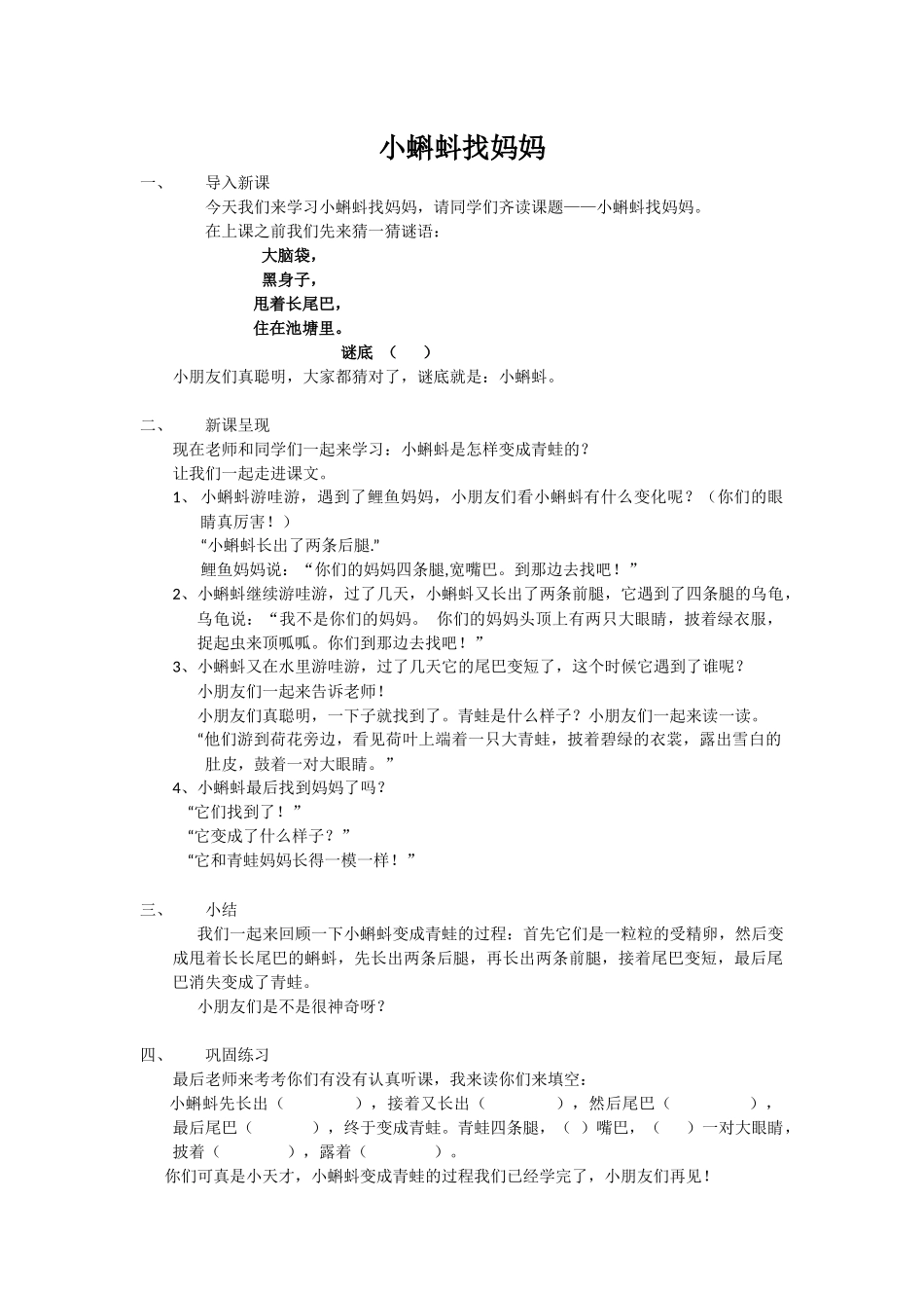 小蝌蚪找妈妈_第1页