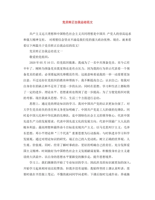 党员转正自我总结范文2