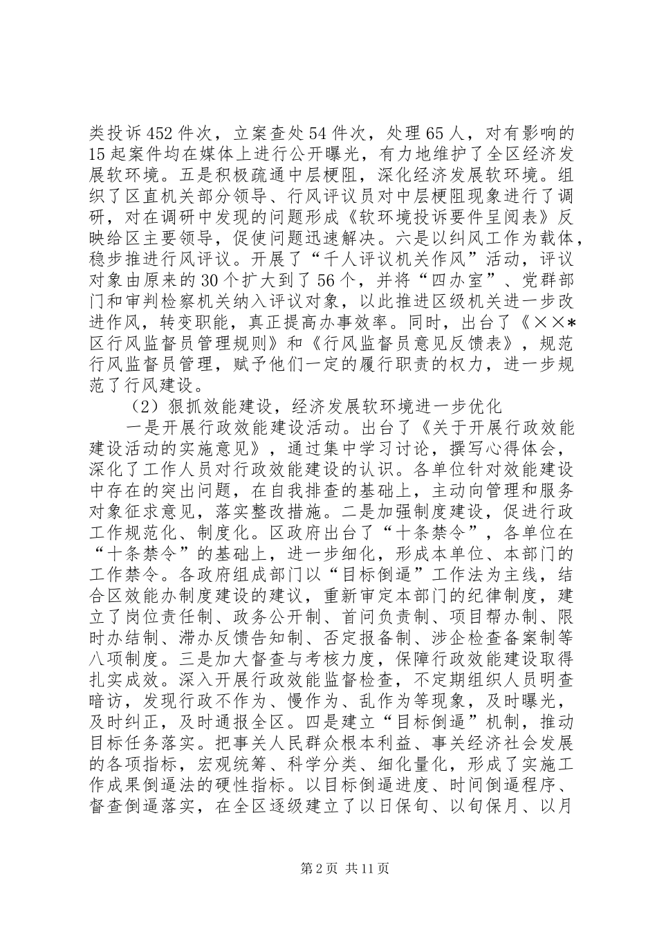 区行政监察工作情况汇报_第2页