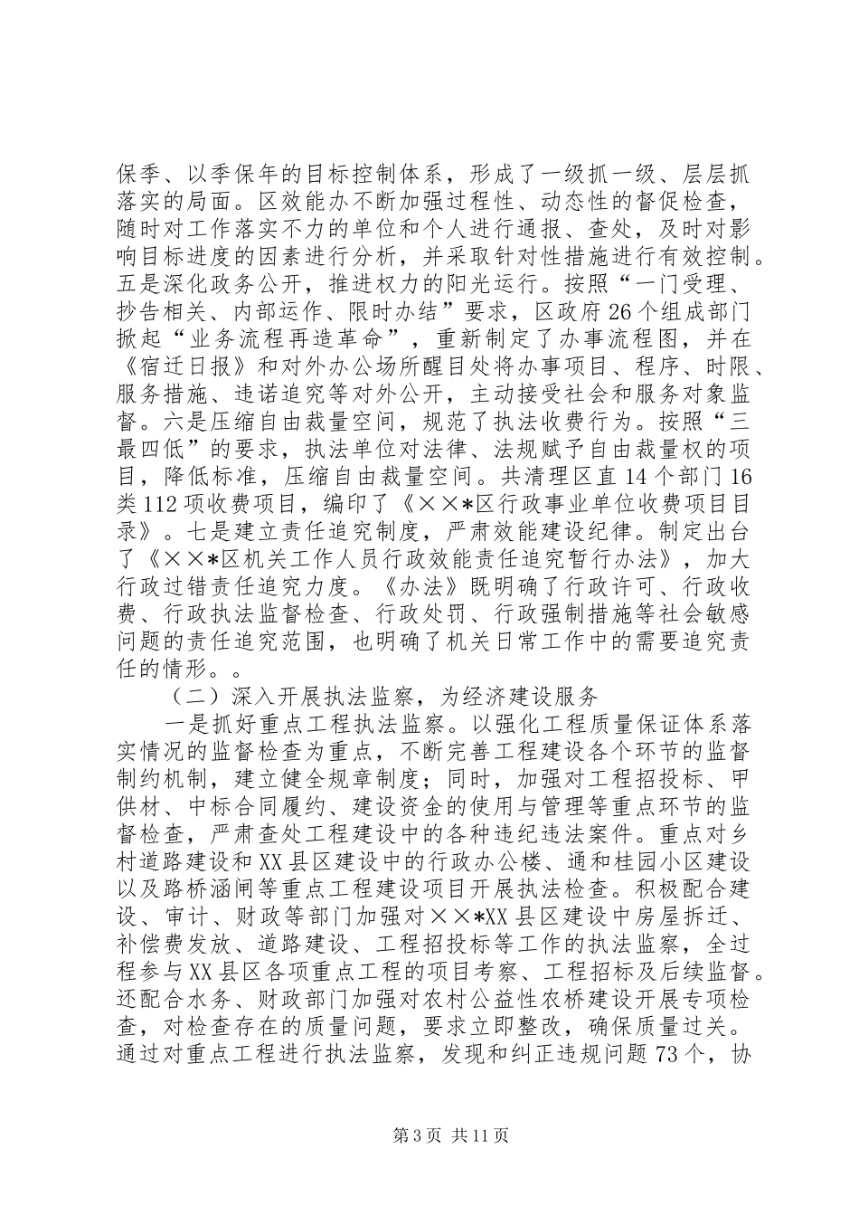 区行政监察工作情况汇报_第3页