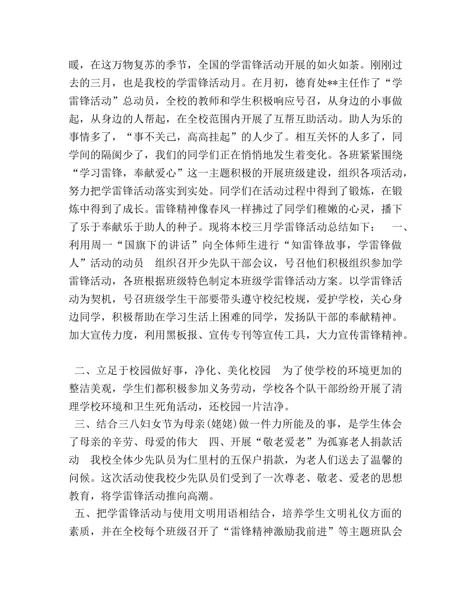 学雷锋活动策划方案_学雷锋活动方案、总结 _第2页