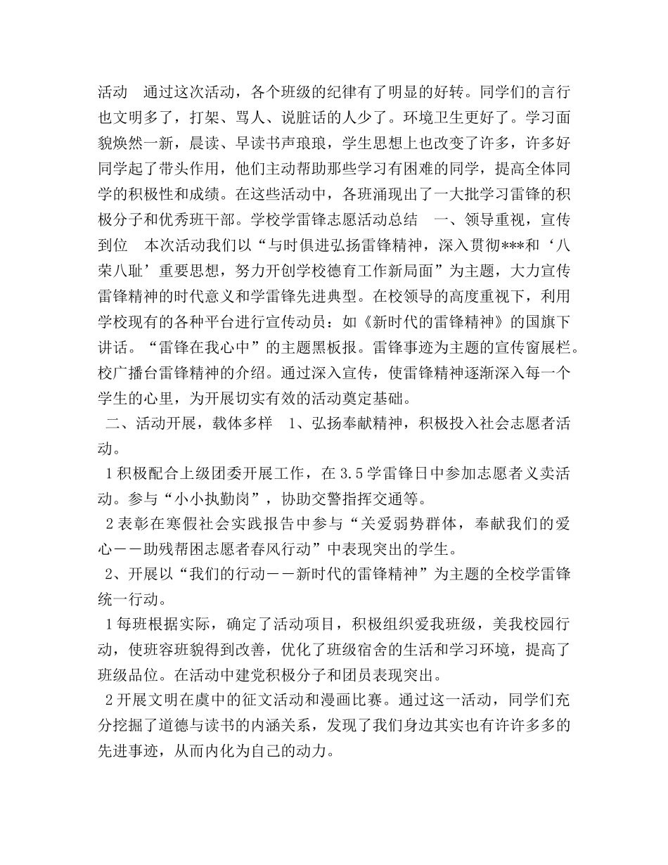 学雷锋活动策划方案_学雷锋活动方案、总结 _第3页