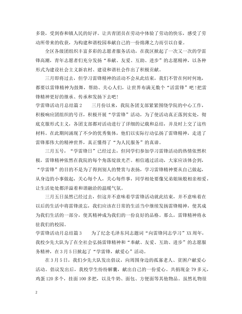 学雷锋活动月总结范文 _第2页