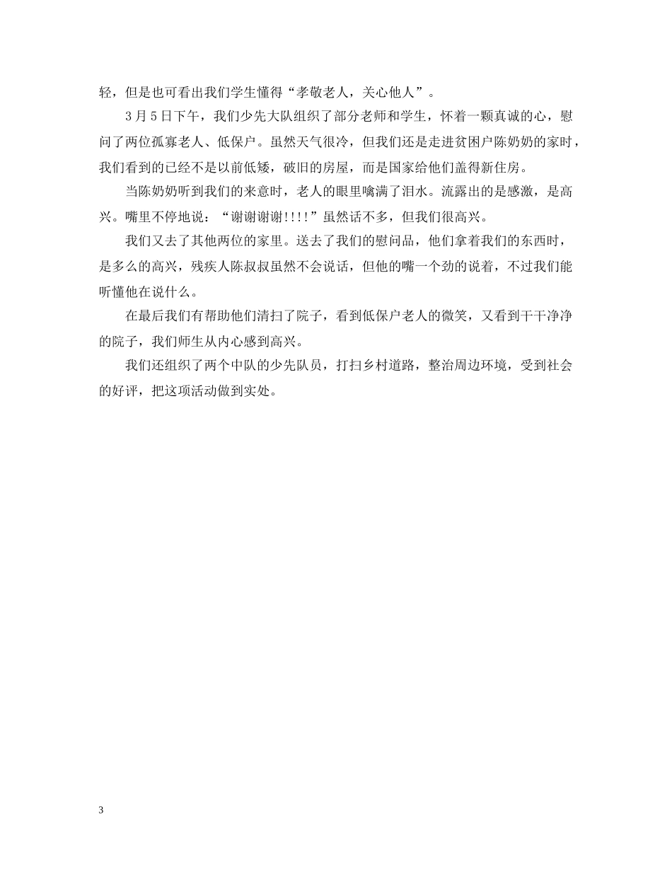 学雷锋活动月总结范文 _第3页