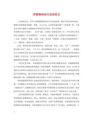 学雷锋活动月总结范文 