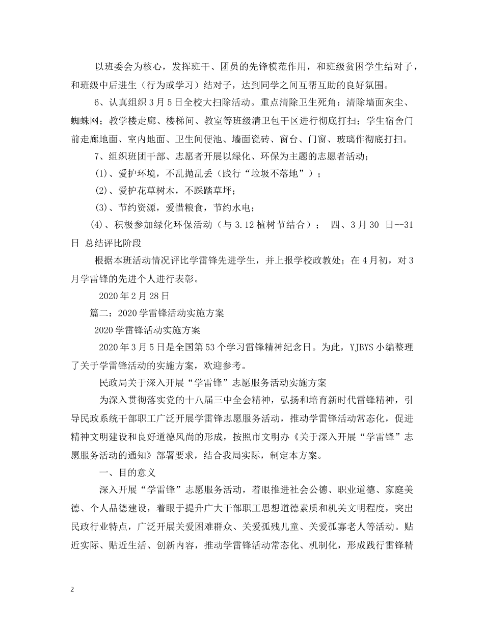 学雷锋活动计划 (2) _第2页