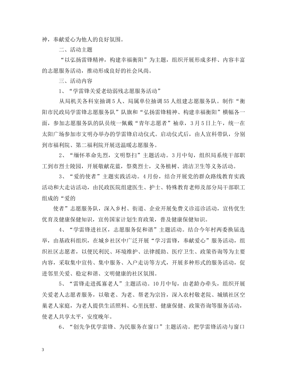 学雷锋活动计划 (2) _第3页