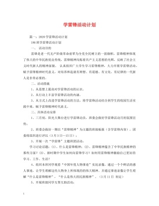 学雷锋活动计划 (2) 