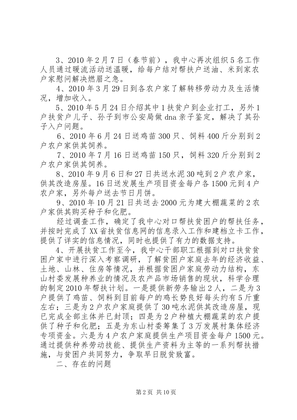 区行政服务中心扶贫工作情况汇报_第2页
