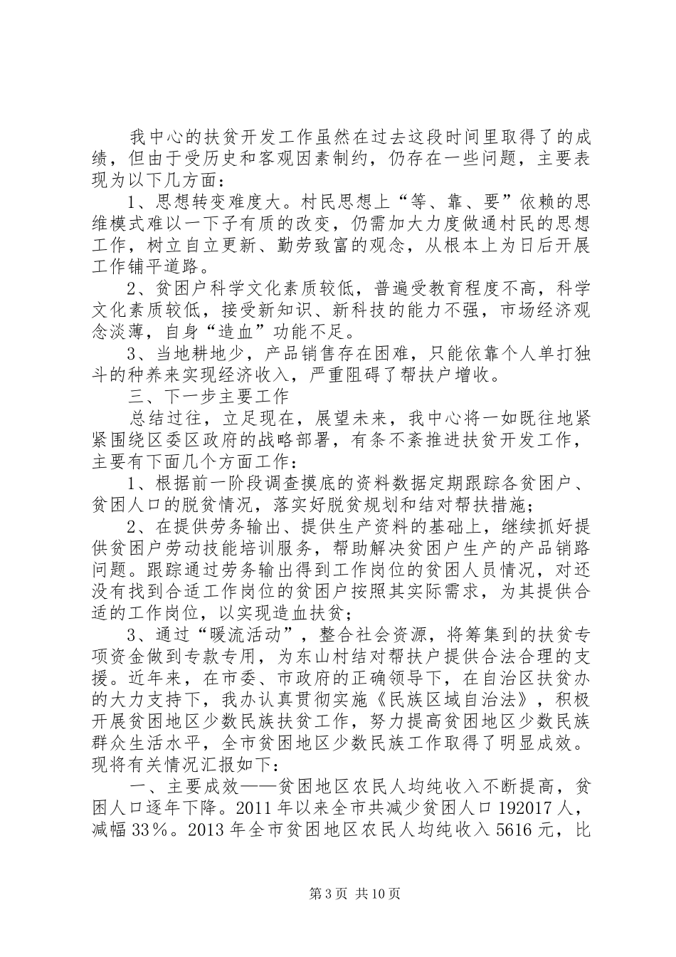 区行政服务中心扶贫工作情况汇报_第3页