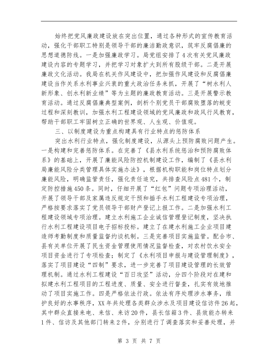 县水利局述廉报告3篇_第3页