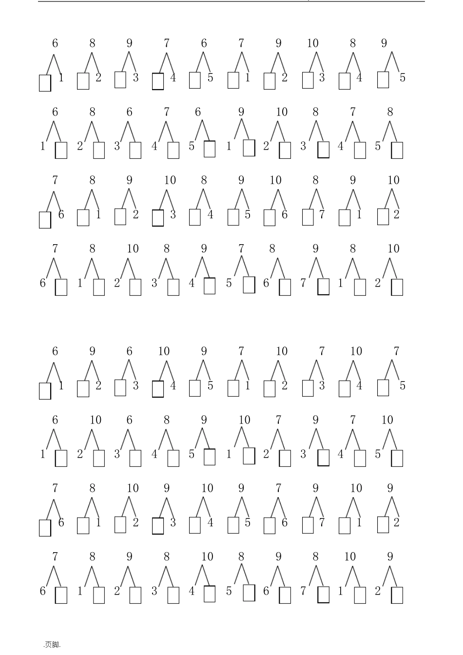 10以内数的分解练习题_第2页